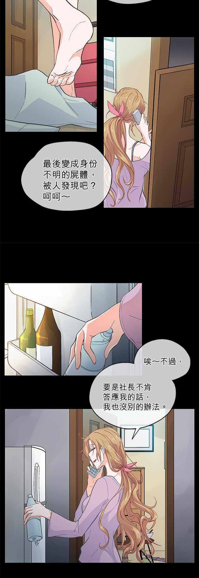 《爱上梦中的你》第41话 第8页