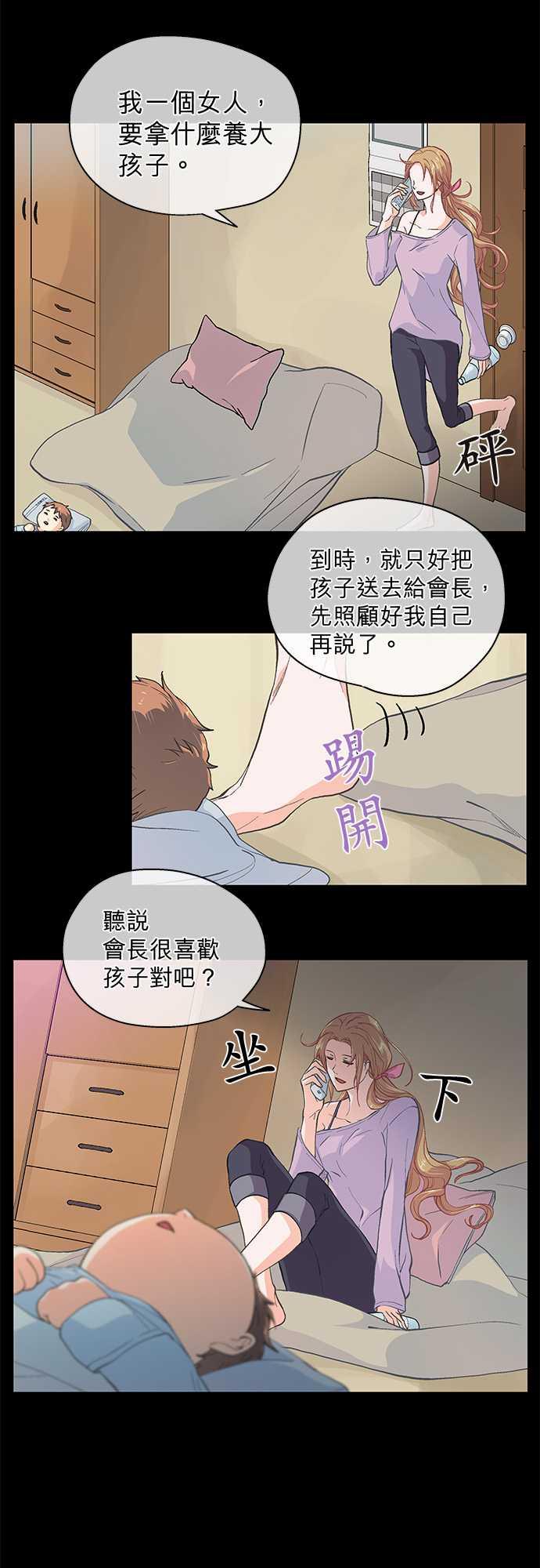 《爱上梦中的你》第41话 第9页