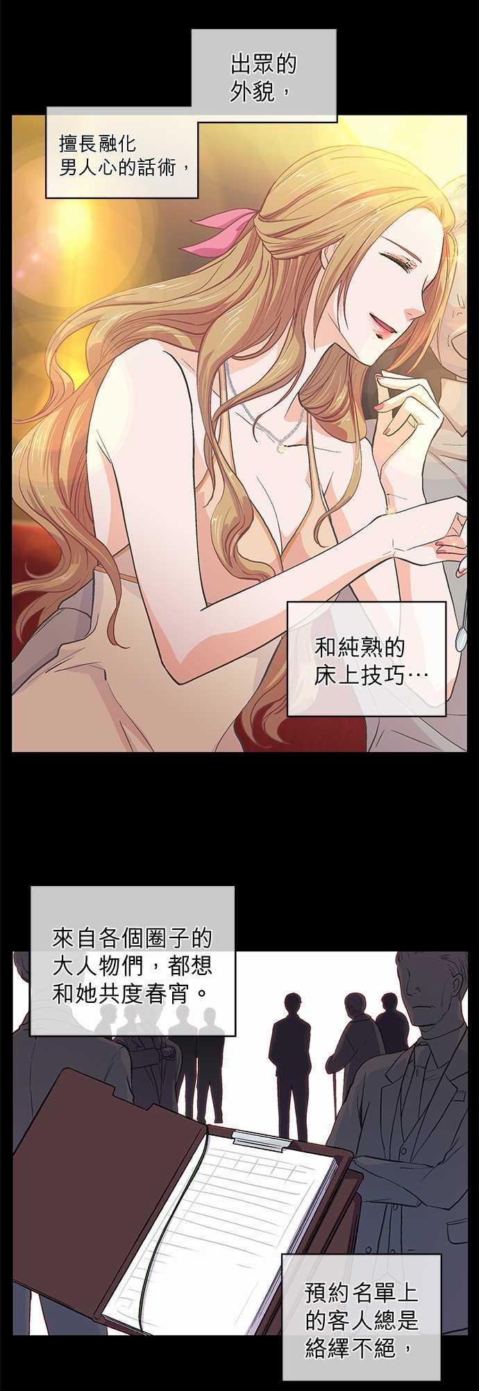 《爱上梦中的你》第40话 第11页