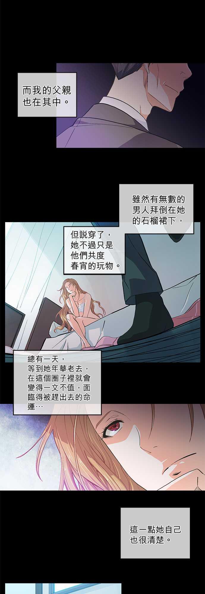 《爱上梦中的你》第40话 第12页