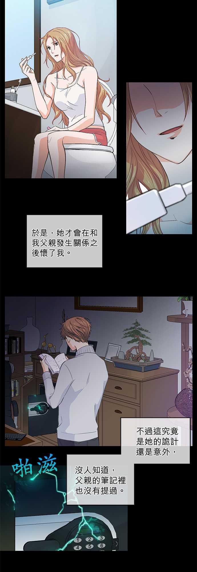 《爱上梦中的你》第40话 第13页