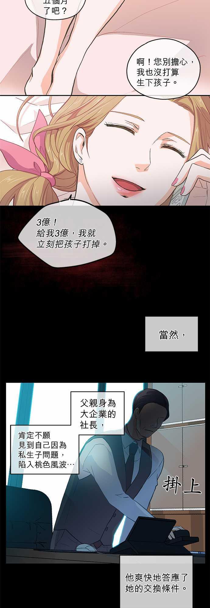 《爱上梦中的你》第40话 第15页