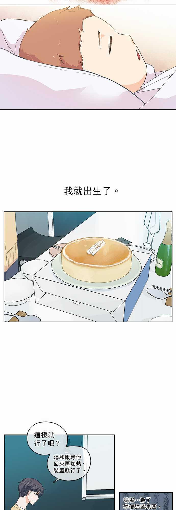 《爱上梦中的你》第40话 第17页