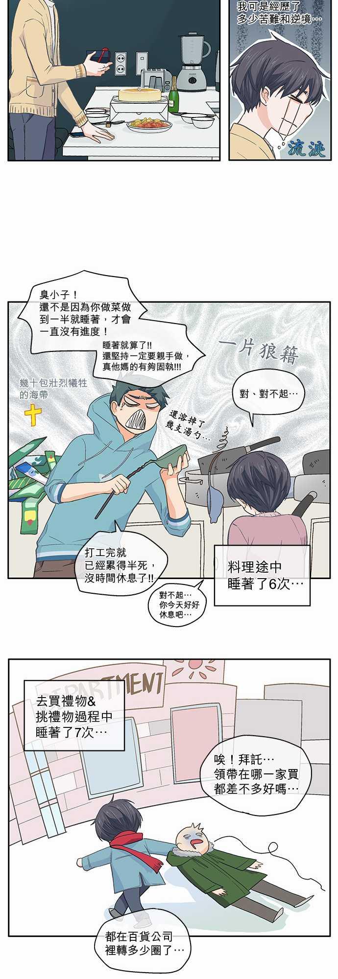 《爱上梦中的你》第40话 第18页