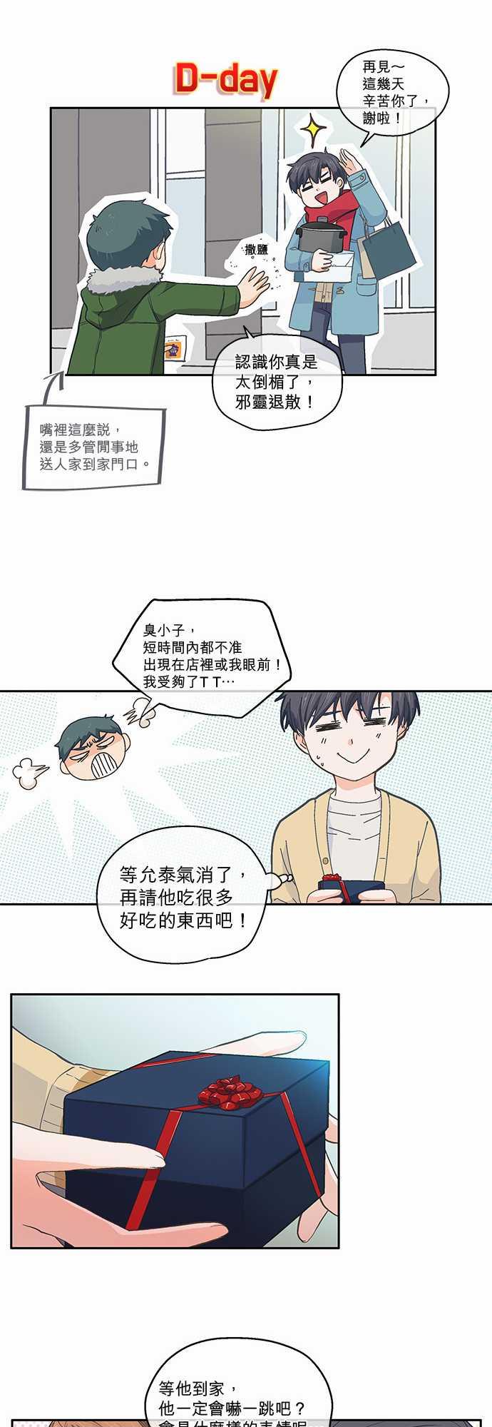 《爱上梦中的你》第40话 第19页