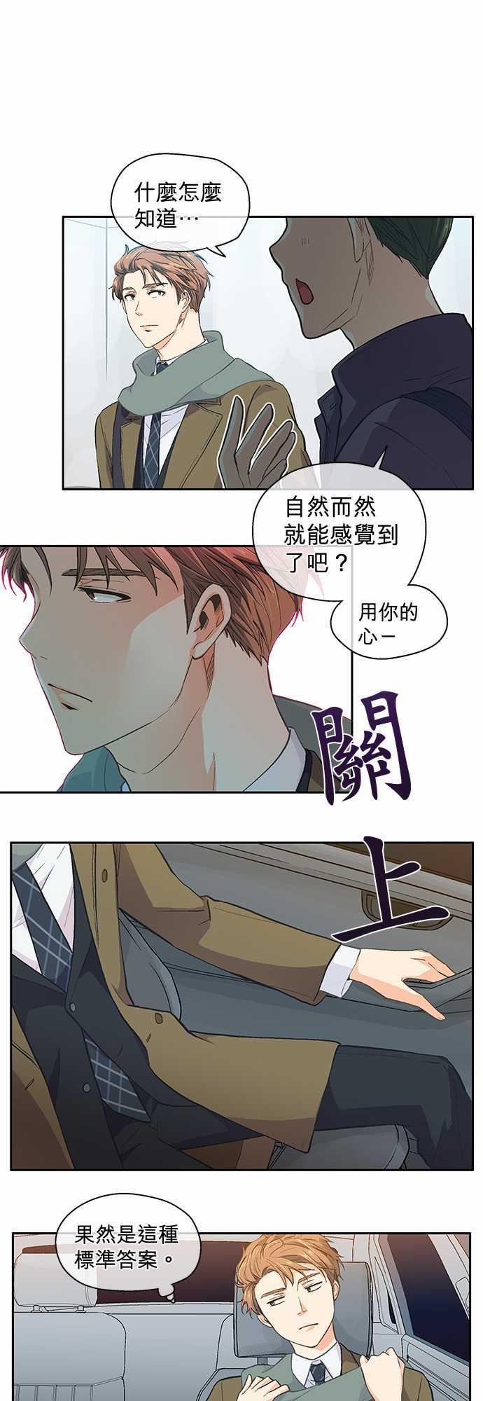 《爱上梦中的你》第40话 第1页