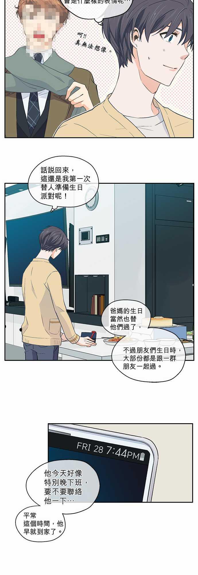 《爱上梦中的你》第40话 第20页