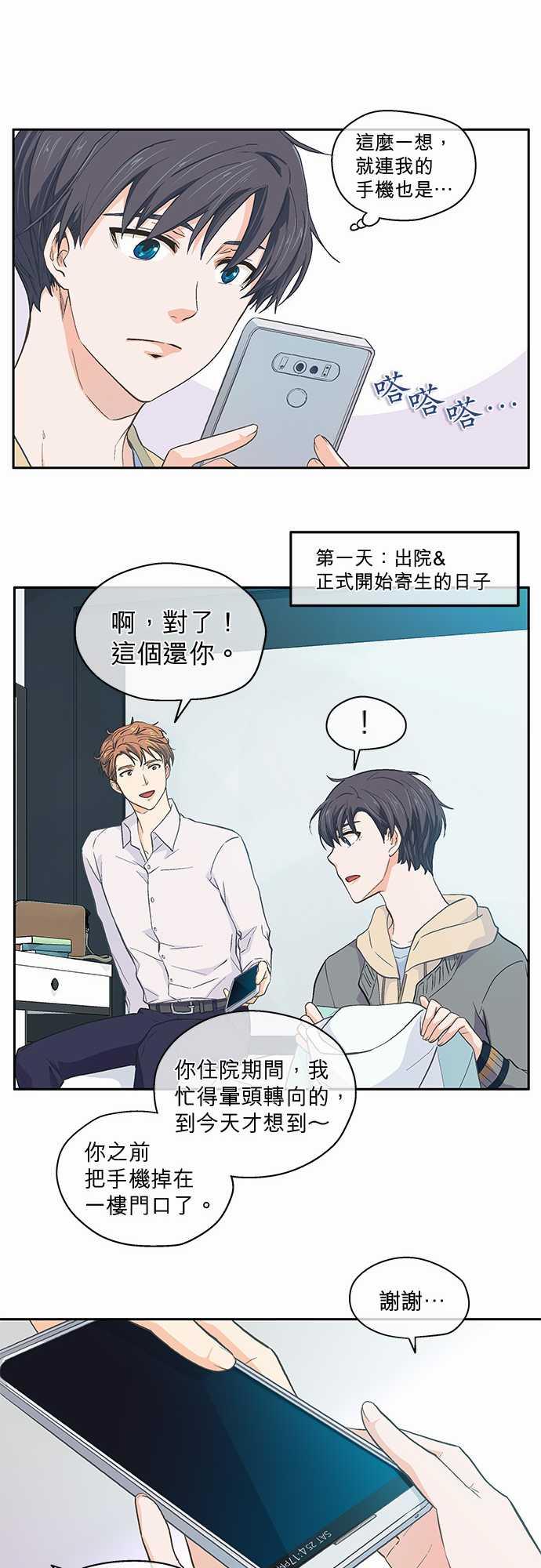 《爱上梦中的你》第40话 第21页
