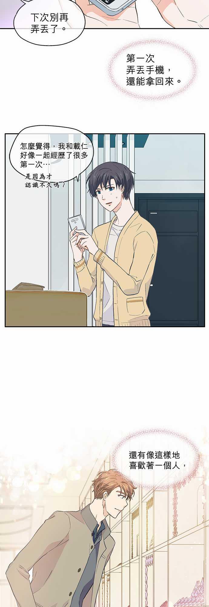《爱上梦中的你》第40话 第22页