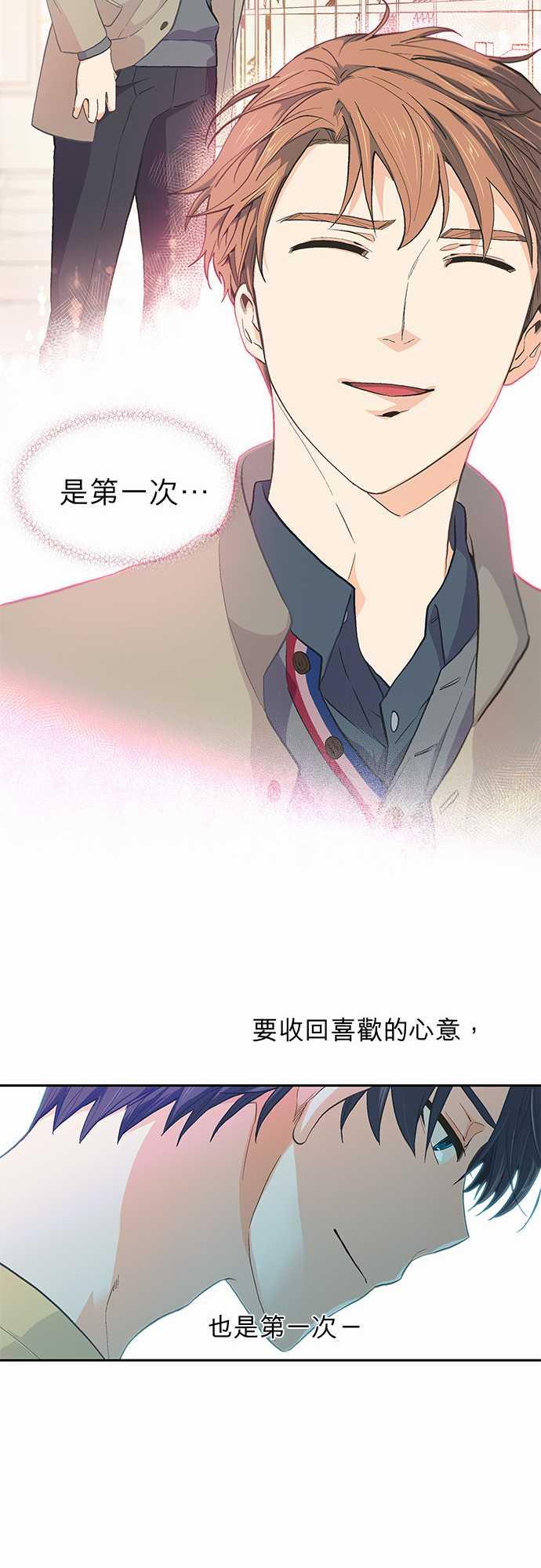 《爱上梦中的你》第40话 第23页