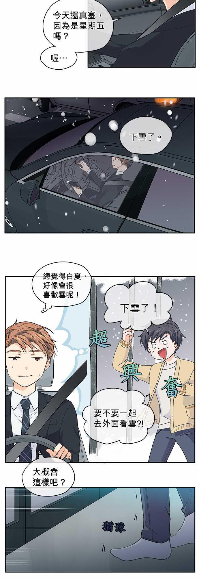 《爱上梦中的你》第40话 第3页