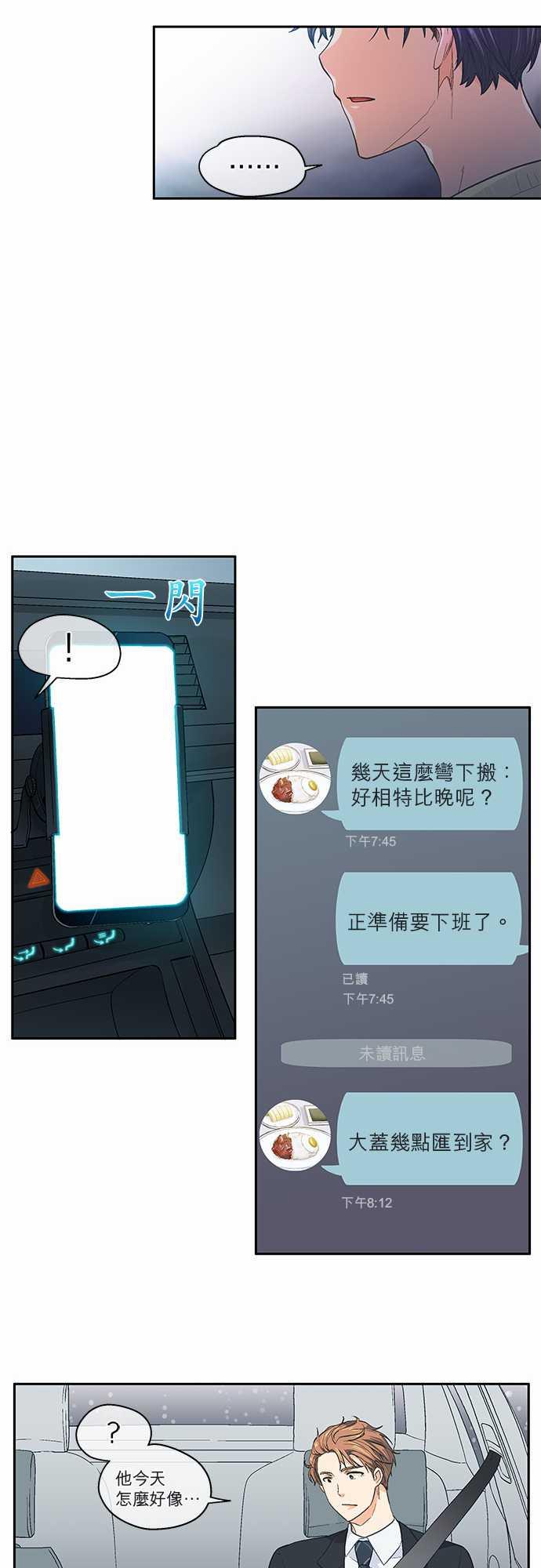 《爱上梦中的你》第40话 第4页