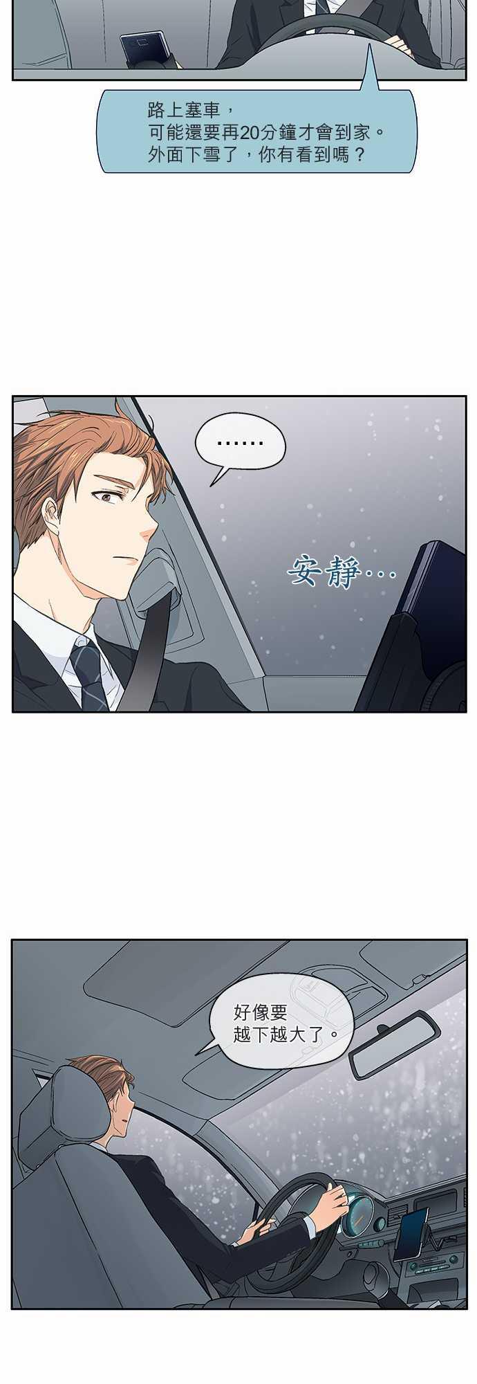 《爱上梦中的你》第40话 第5页