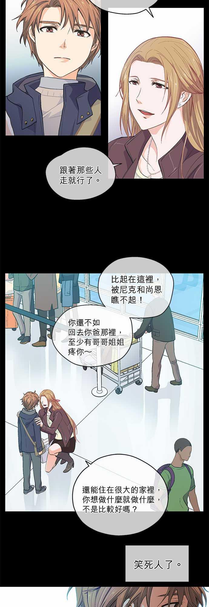 《爱上梦中的你》第40话 第8页