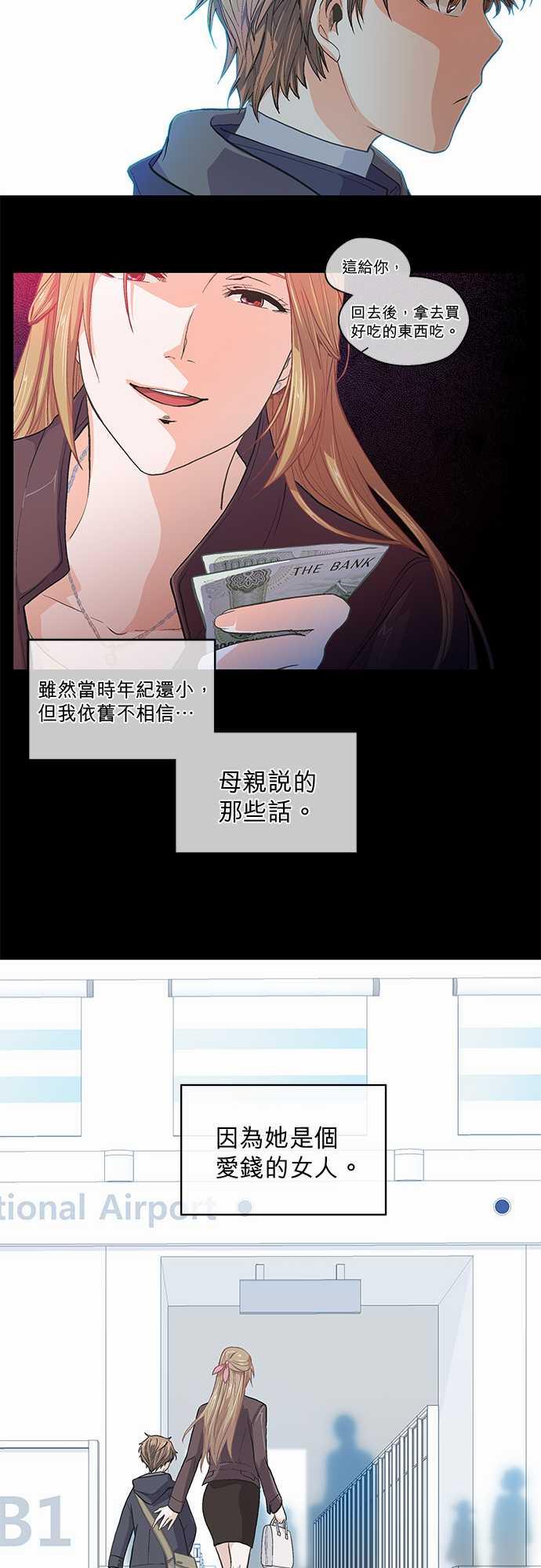 《爱上梦中的你》第40话 第9页