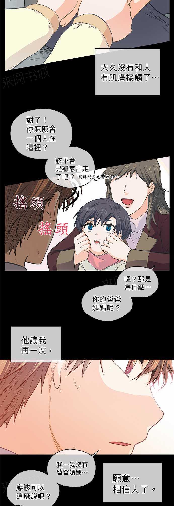 《爱上梦中的你》第43话 第10页