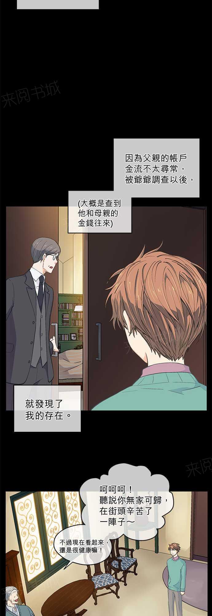 《爱上梦中的你》第43话 第13页