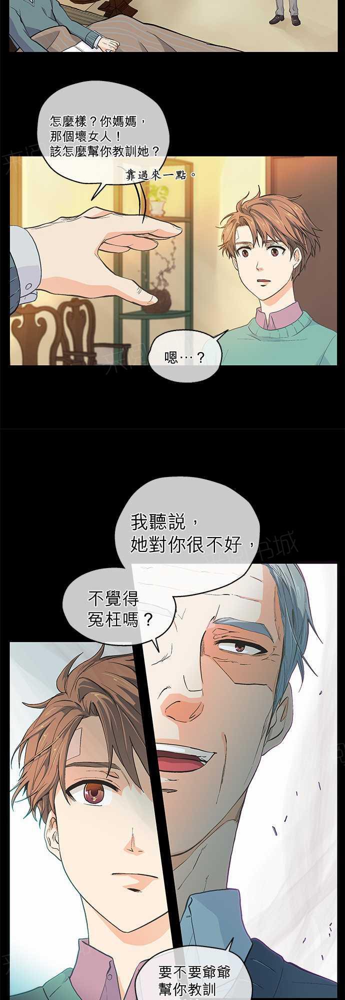 《爱上梦中的你》第43话 第14页