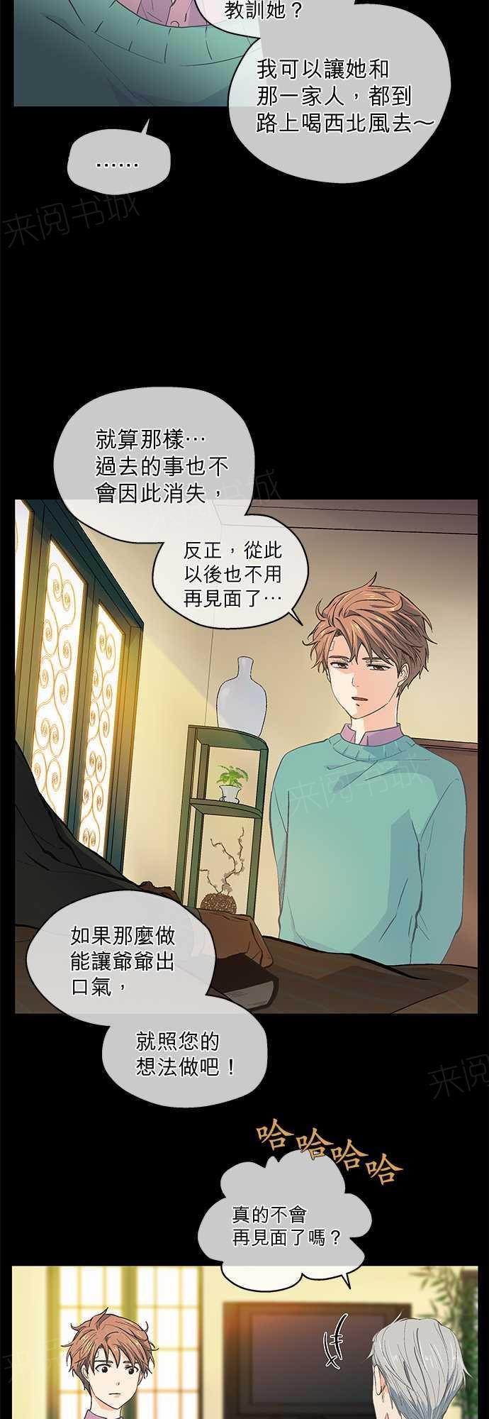 《爱上梦中的你》第43话 第15页