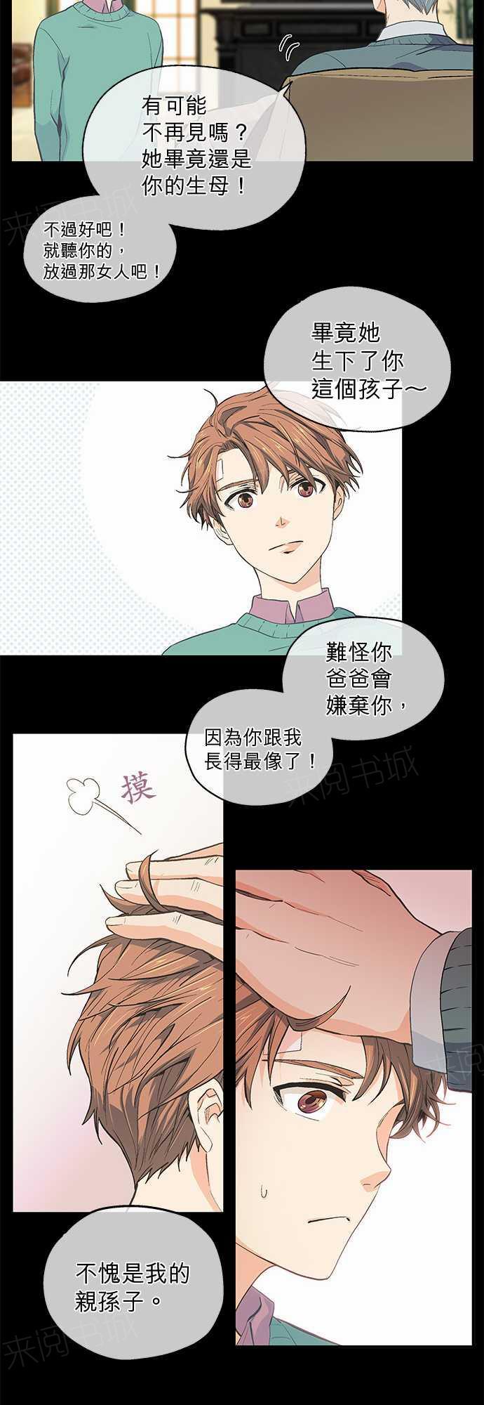 《爱上梦中的你》第43话 第16页