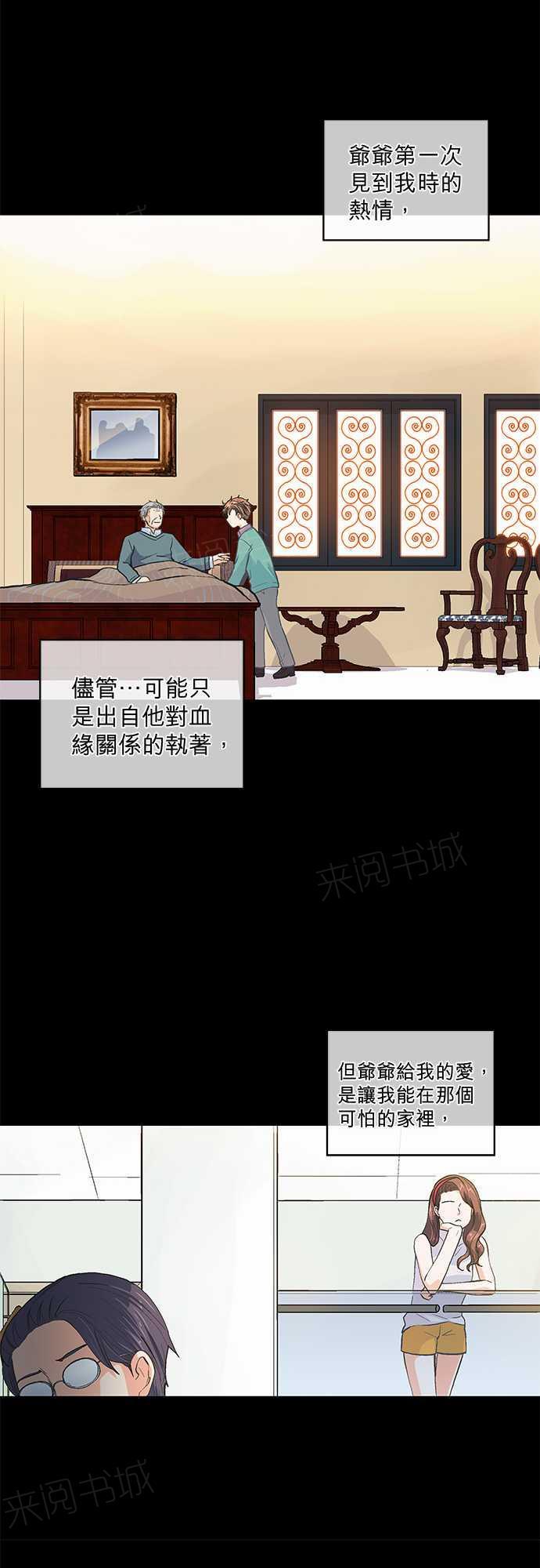 《爱上梦中的你》第43话 第17页