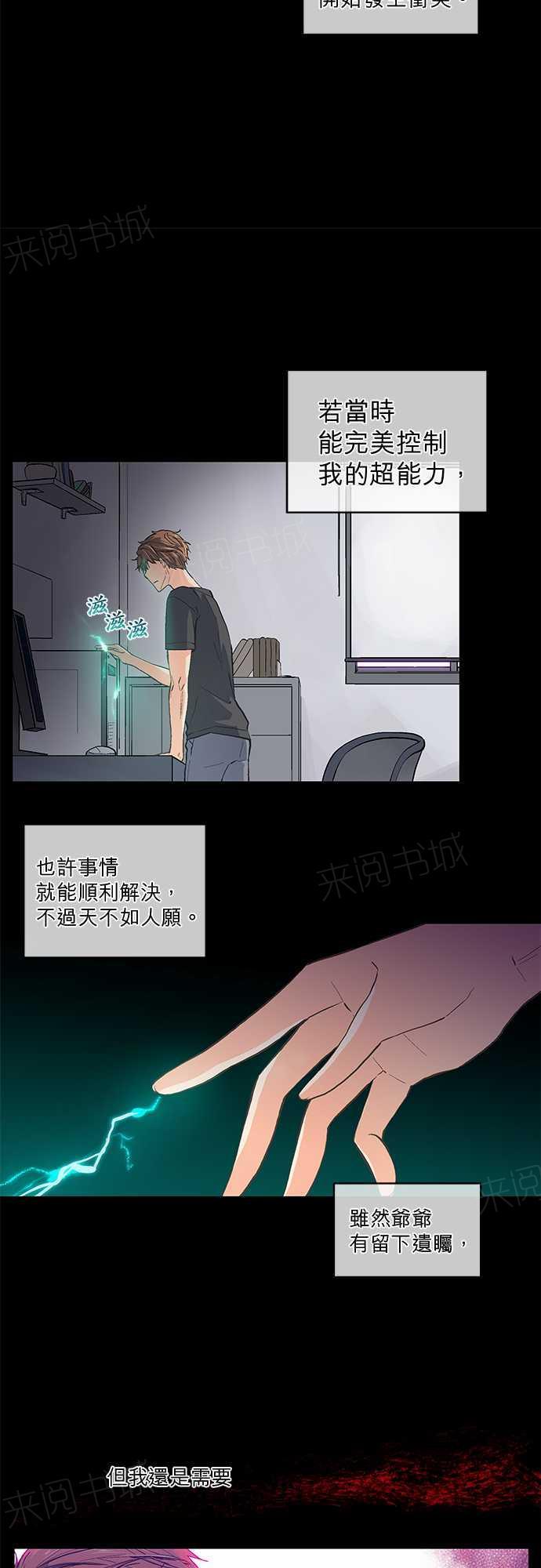 《爱上梦中的你》第43话 第21页