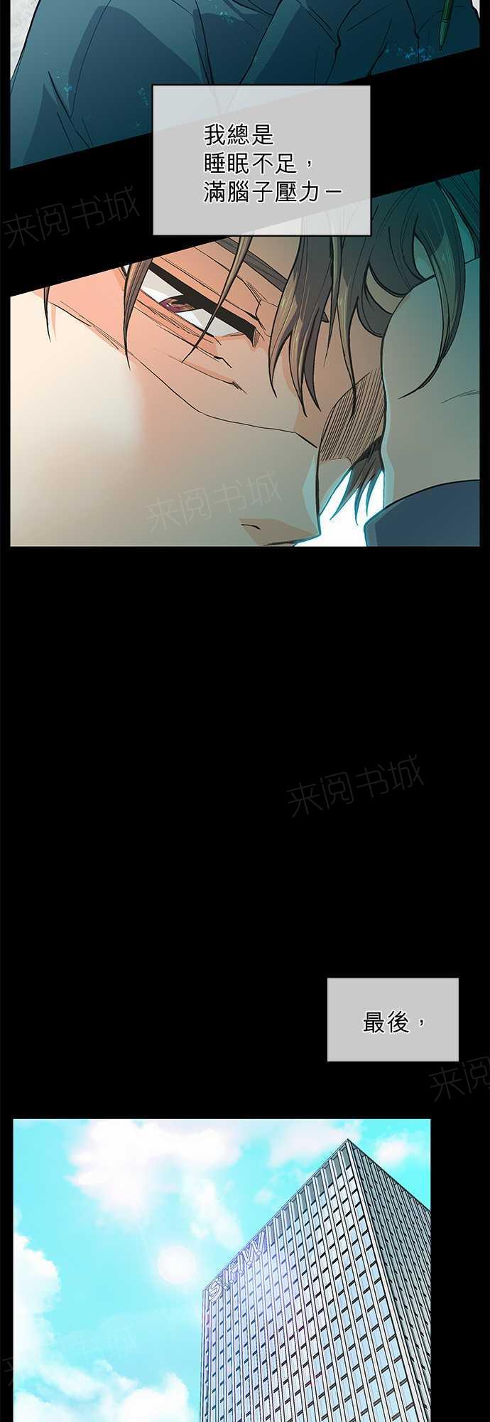 《爱上梦中的你》第43话 第23页