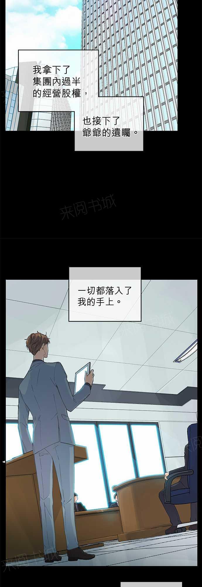 《爱上梦中的你》第43话 第24页