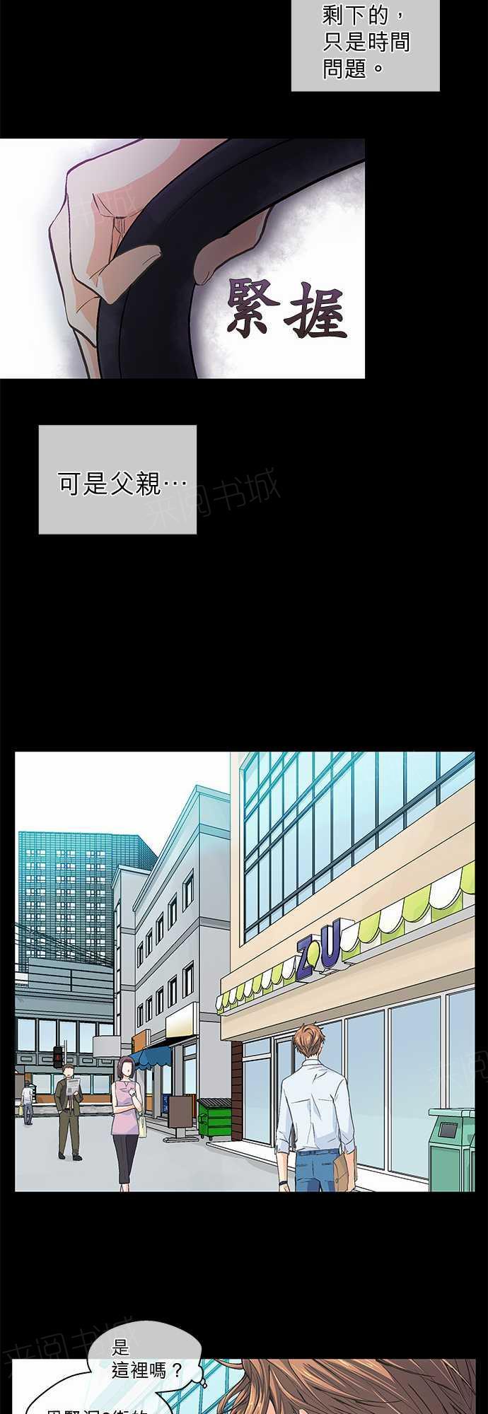 《爱上梦中的你》第43话 第25页