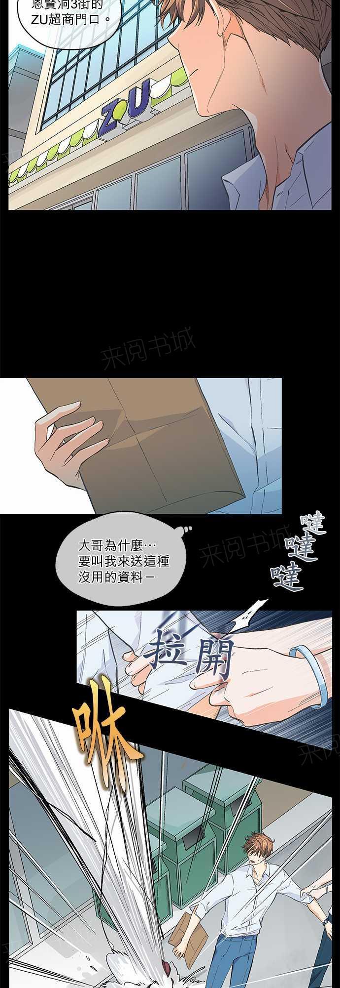 《爱上梦中的你》第43话 第26页