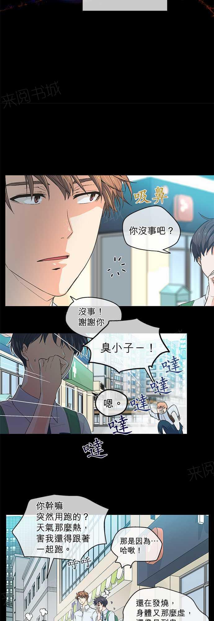 《爱上梦中的你》第43话 第28页