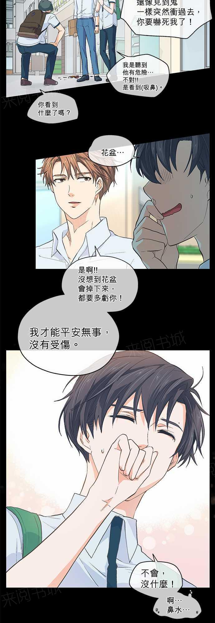 《爱上梦中的你》第43话 第29页