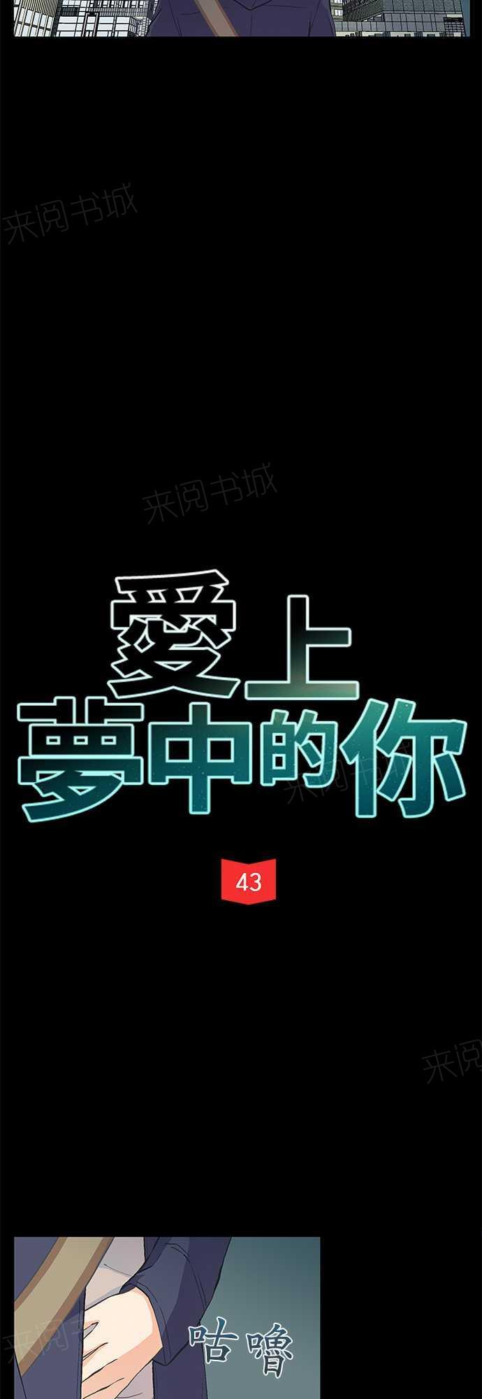 《爱上梦中的你》第43话 第2页