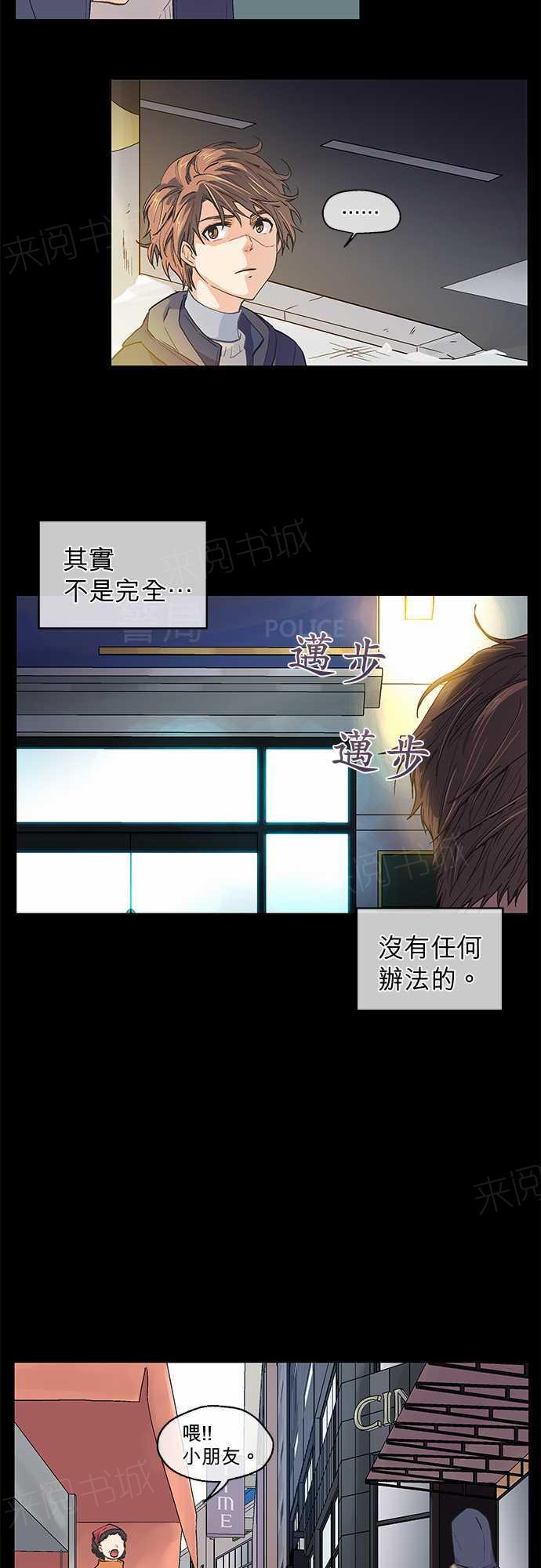 《爱上梦中的你》第43话 第3页
