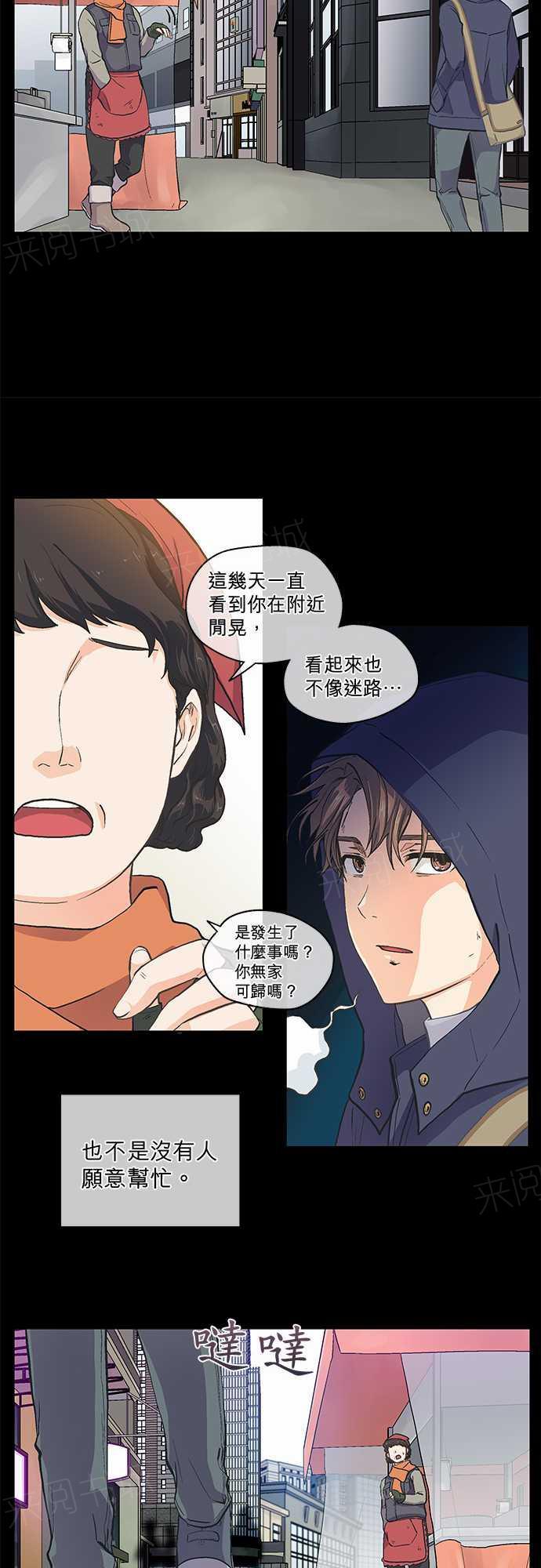 《爱上梦中的你》第43话 第4页