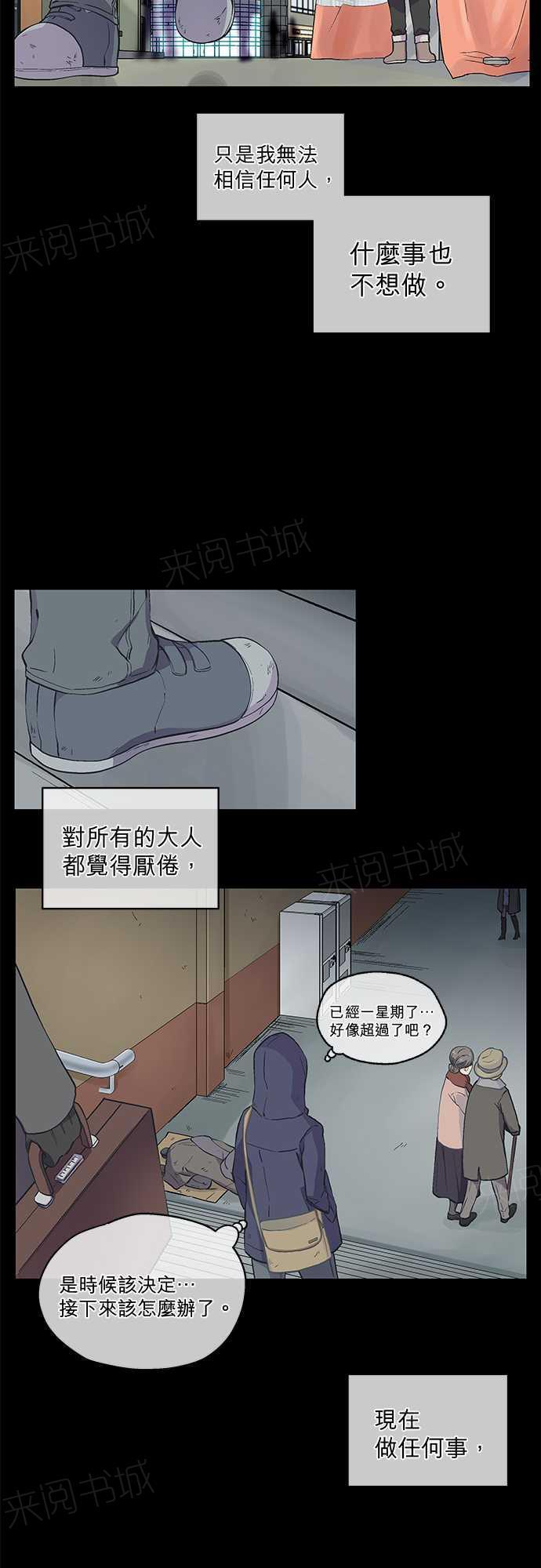 《爱上梦中的你》第43话 第5页