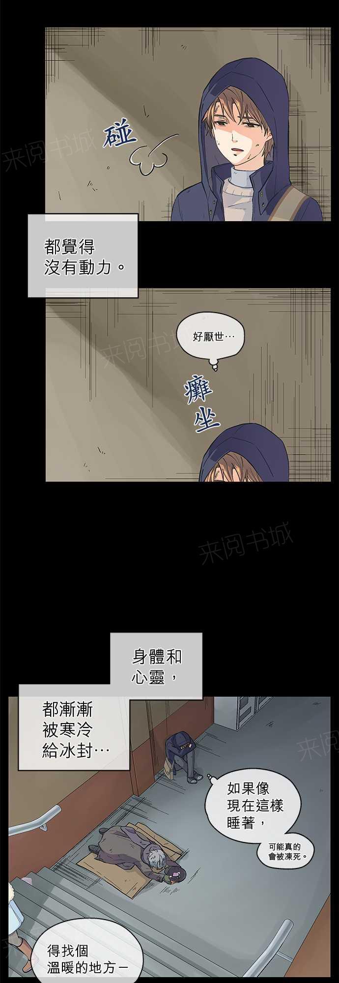 《爱上梦中的你》第43话 第6页