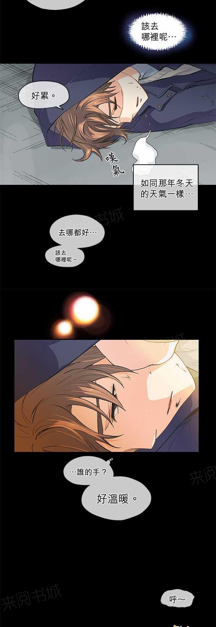 《爱上梦中的你》第43话 第7页