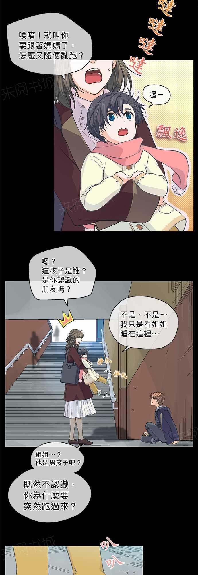 《爱上梦中的你》第43话 第8页