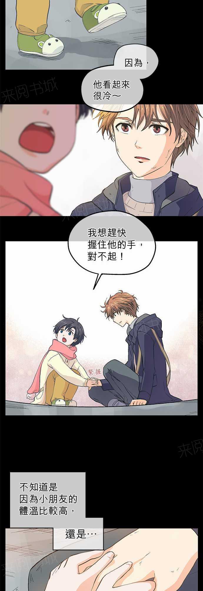 《爱上梦中的你》第43话 第9页