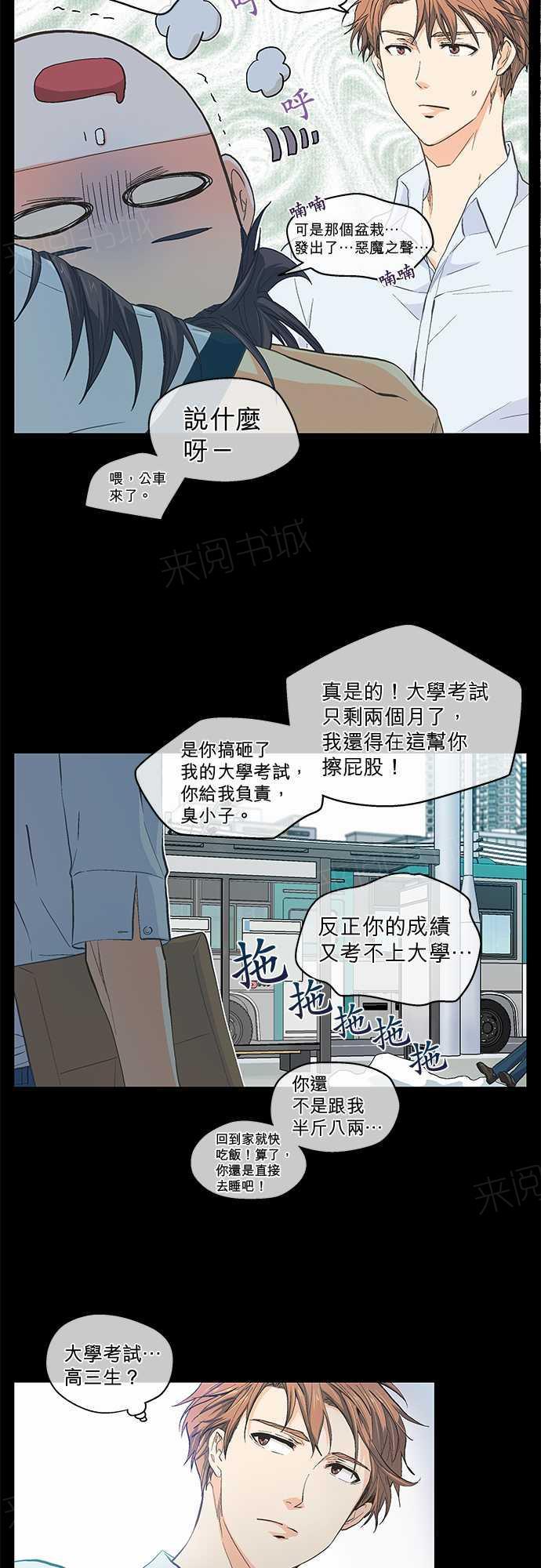 《爱上梦中的你》第44话 第10页