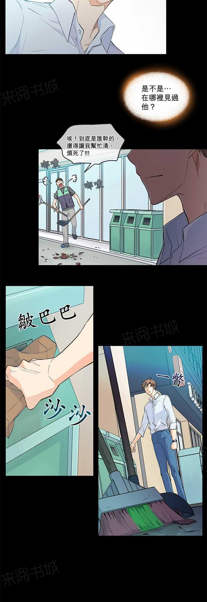 《爱上梦中的你》第44话 第11页