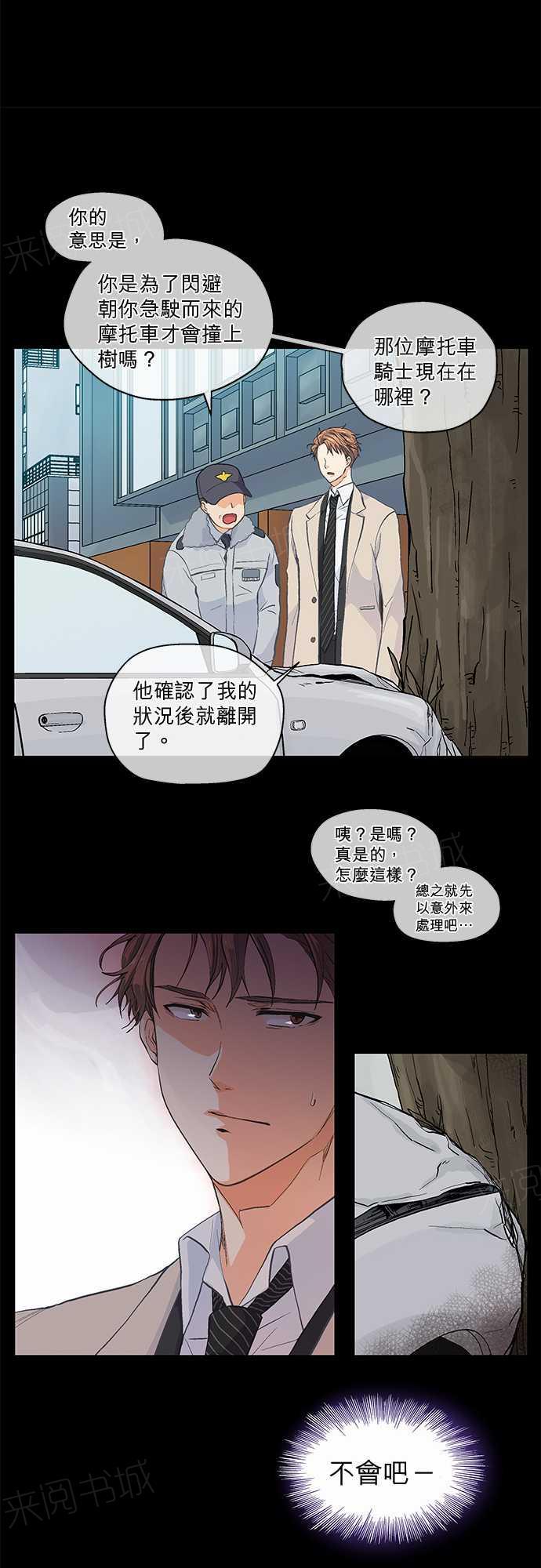 《爱上梦中的你》第44话 第13页