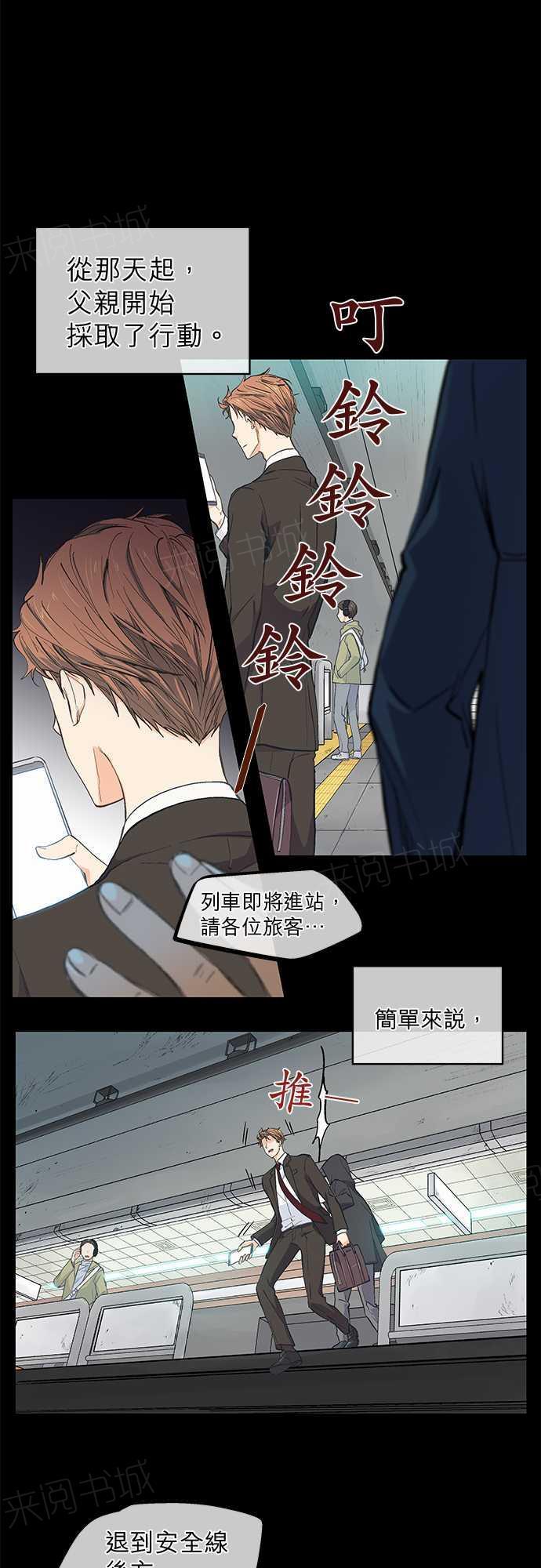《爱上梦中的你》第44话 第14页
