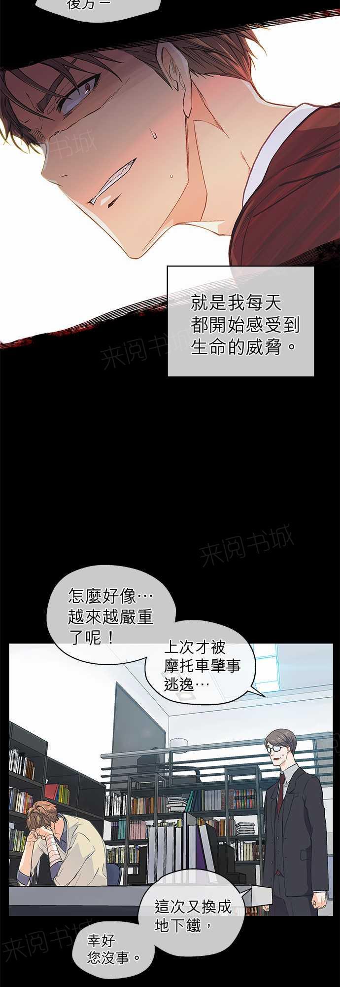 《爱上梦中的你》第44话 第15页