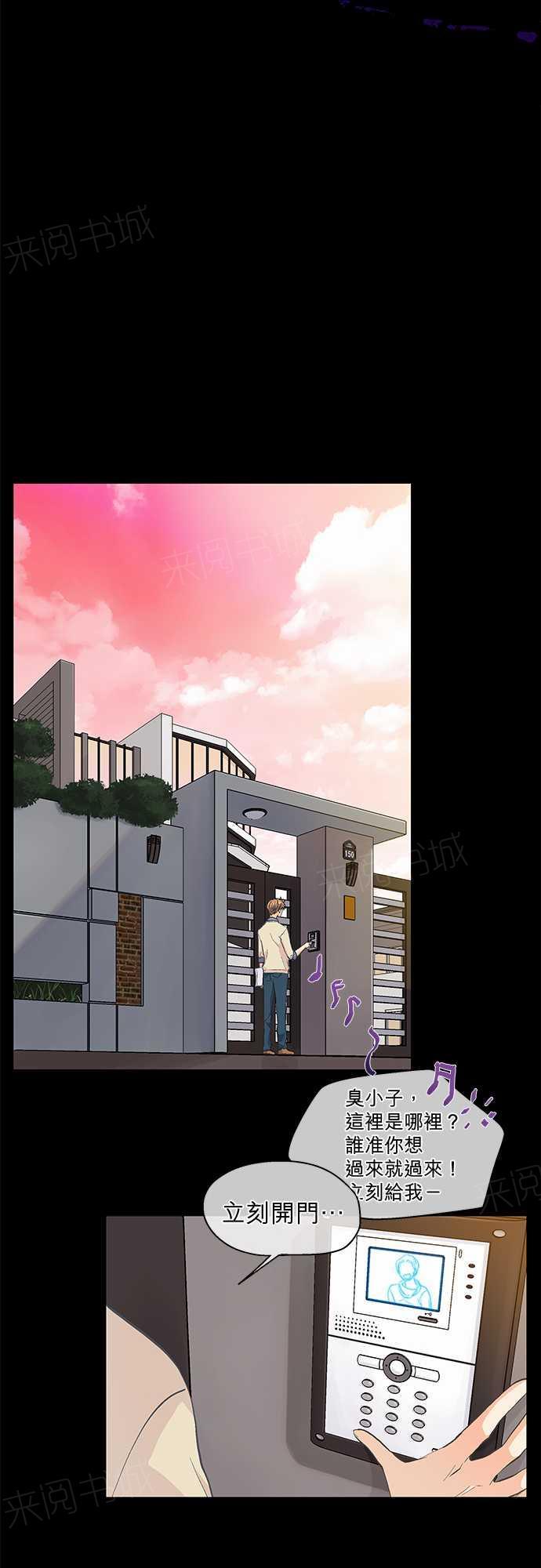《爱上梦中的你》第44话 第19页