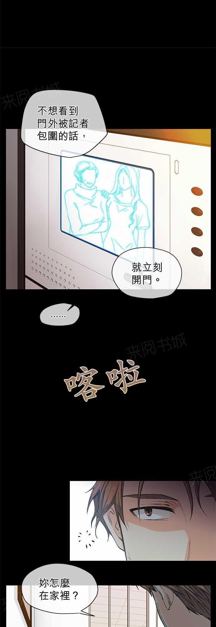 《爱上梦中的你》第44话 第20页
