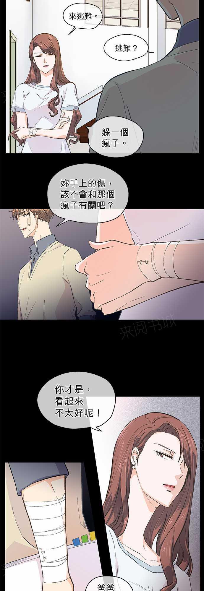 《爱上梦中的你》第44话 第21页