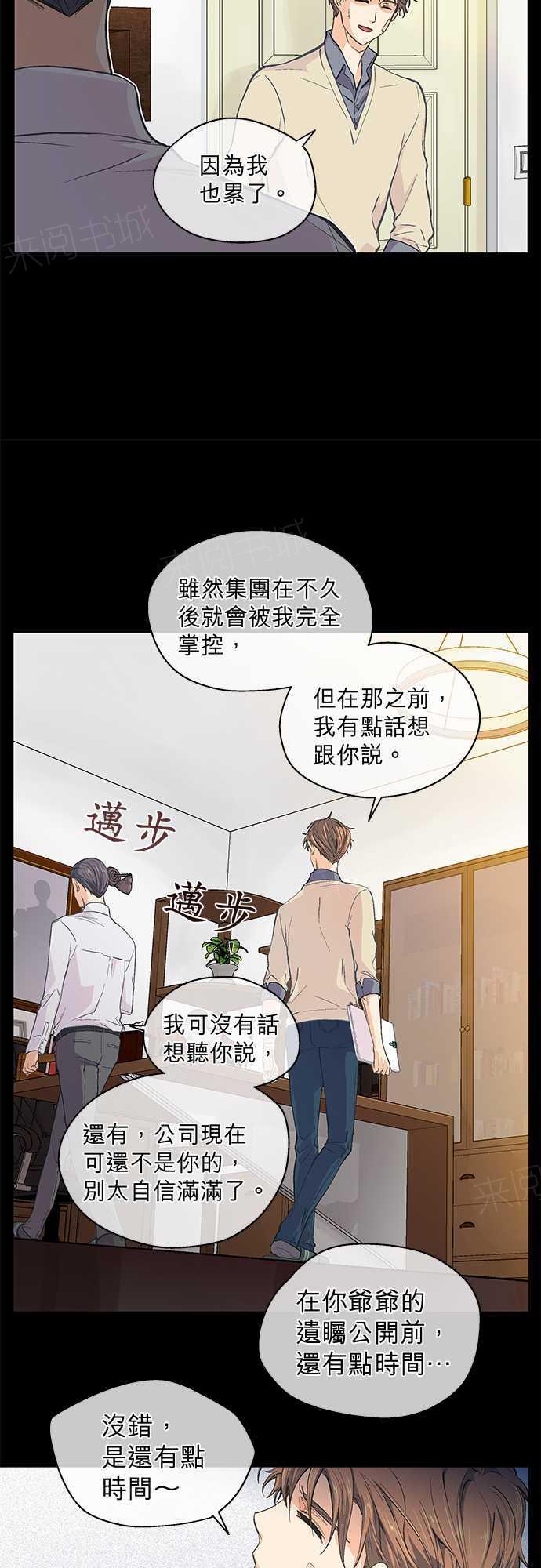 《爱上梦中的你》第44话 第23页