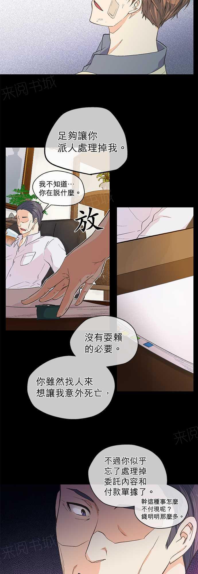 《爱上梦中的你》第44话 第24页